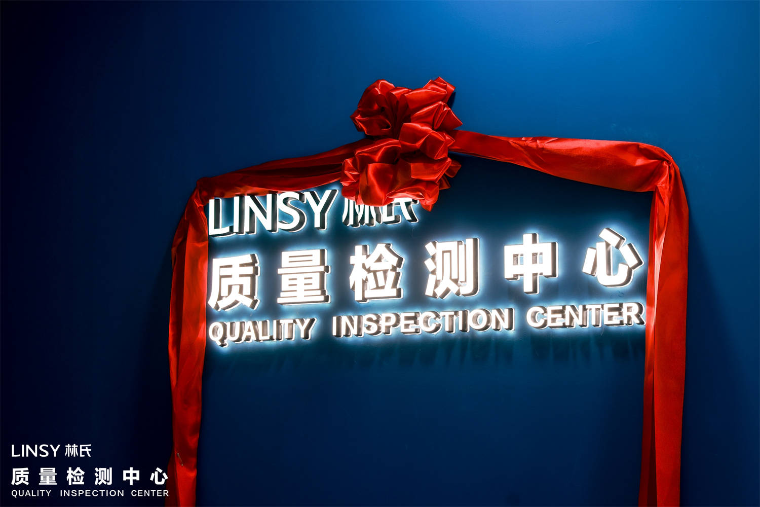 Поздравляем ЛИНСИ с открытием Центра контроля качества
        