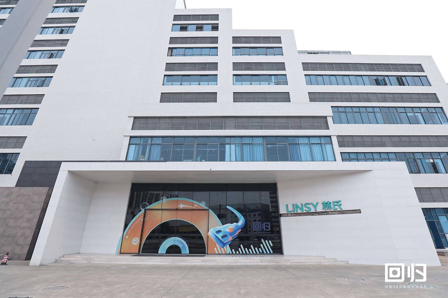 Празднование 18-летия группы LINSY